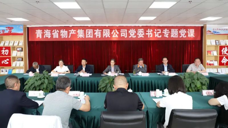 省物產(chǎn)集團黨委舉辦&ldquo;慶七一、頌黨恩、建新功&rdquo;聯(lián)合主題黨日活動