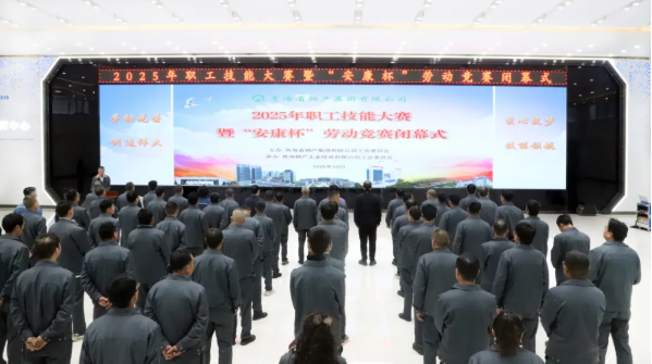 省物產(chǎn)集團(tuán)2025年職工技能大賽暨&ldquo;安康杯&rdquo;勞動(dòng)競(jìng)賽圓滿落幕