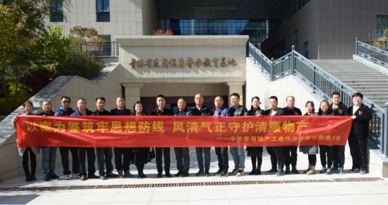 工投黨委、團(tuán)支部與配送黨委、團(tuán)支部聯(lián)合開展 &ldquo;以案為鑒筑牢思想防線 風(fēng)清氣正守護(hù)清廉物產(chǎn)&rdquo; 主題黨日?qǐng)F(tuán)日活動(dòng)