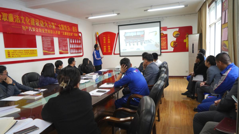 汽貿(mào)公司黨支部舉辦&ldquo;從新中國成立75周年歷程中汲取廉潔文化建設(shè)強(qiáng)大力量&rdquo;主題黨日、團(tuán)日活動(dòng)