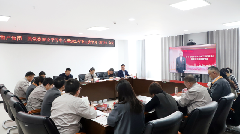 省物產(chǎn)集團黨委召開2025年第3次理論學習中心組學習（擴大）會