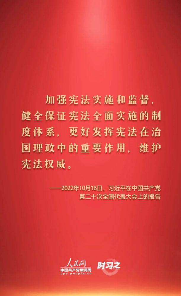 【法治宣傳】憲法宣傳周 | 如何推動憲法貫徹實施？習近平總書記提出這些要求