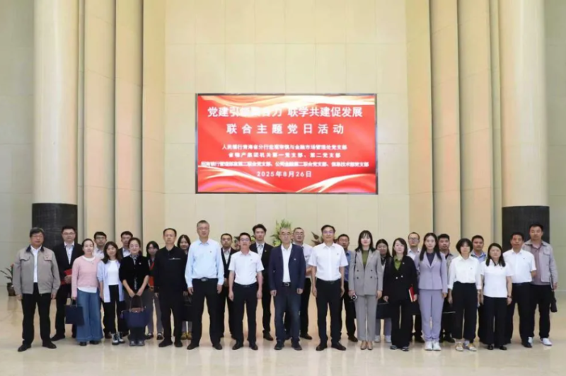 黨建引領(lǐng)聚合力 聯(lián)學(xué)共建促發(fā)展&mdash;&mdash;集團(tuán)機(jī)關(guān)黨支部與人民銀行青海省分行、招商銀行部分黨支部共同開展主題黨日活動