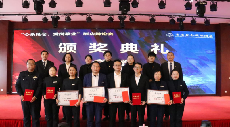 青海昆侖國(guó)際酒店舉辦&ldquo;心系昆侖，愛(ài)崗敬業(yè)&rdquo;辯論賽
