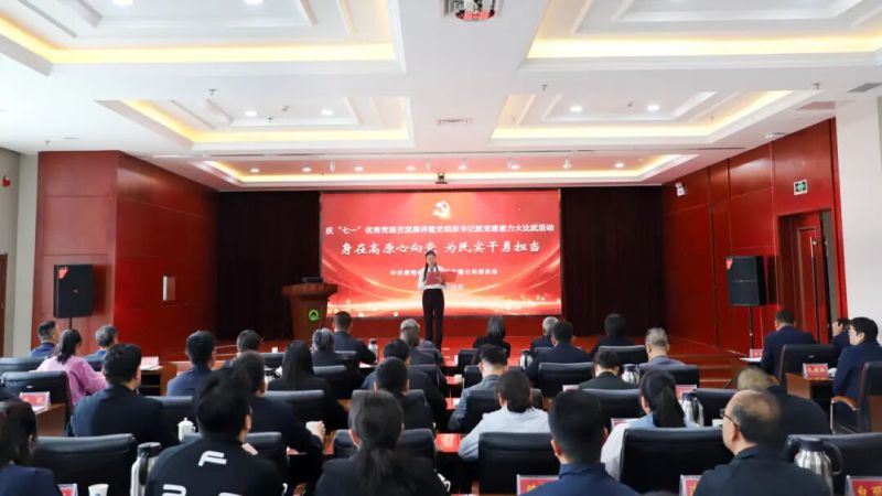 集團(tuán)黨委舉辦慶&ldquo;七一&rdquo;優(yōu)秀黨課交流展評活動