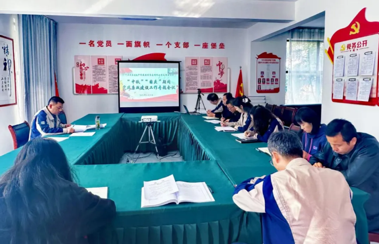 民爆公司黨支部召開2025年中秋、國慶節(jié)前廉潔提醒會議