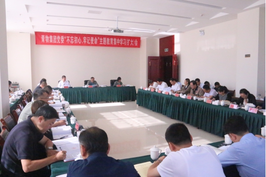 省物產(chǎn)集團(tuán)黨委召開(kāi)&ldquo;不忘初心、牢記使命&rdquo;主題教育第十四次集中學(xué)習(xí)（擴(kuò)大）會(huì)