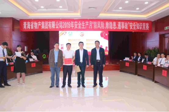 青海省物產(chǎn)集團(tuán)有限公司 開展&ldquo;防風(fēng)險(xiǎn)、除隱患、遏事故&rdquo;主題知識(shí)競(jìng)賽