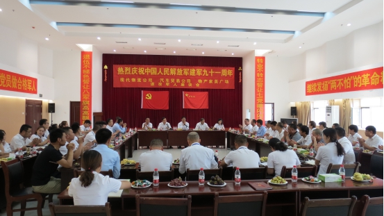 現(xiàn)代物流公司、 物產(chǎn)汽貿(mào)公司、物產(chǎn)家美廣場舉行慶祝中國人民解放軍建軍91周年退役