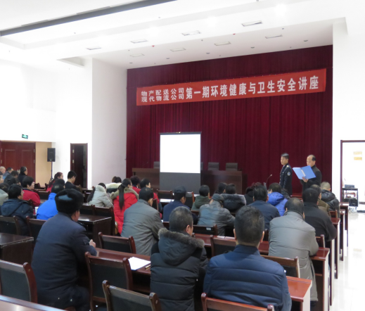 物產(chǎn)配送公司、現(xiàn)代物流公司聯(lián)合舉辦公共衛(wèi)生與環(huán)境健康知識(shí)講座