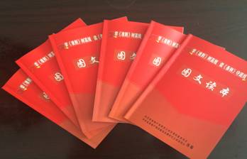 物產(chǎn)配送公司黨委編印《中國共產(chǎn)黨廉潔自律準(zhǔn)則、中國共產(chǎn)黨紀(jì)律處分條例》圖文讀本