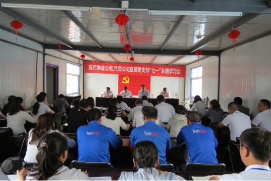 現(xiàn)代物流公司、物產汽貿公司直屬黨支部召開&ldquo;七一&rdquo;專題學習會
