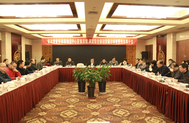 臨空開投公司召開曹家堡保稅物流中心星級賓館、商貿(mào)綜合體設(shè)計審查暨商務(wù)推介會